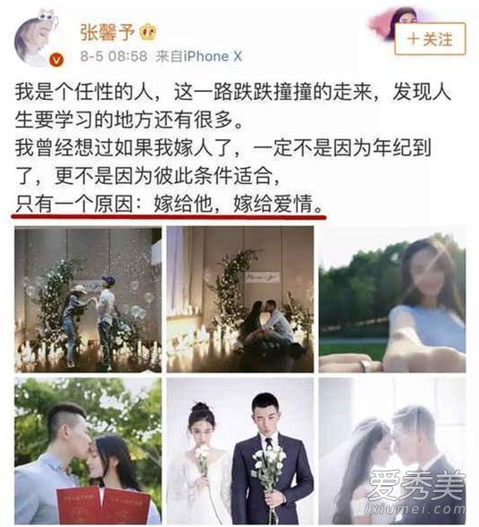 张馨予婚礼日期是什么时候 张馨予婚礼在哪里举办
