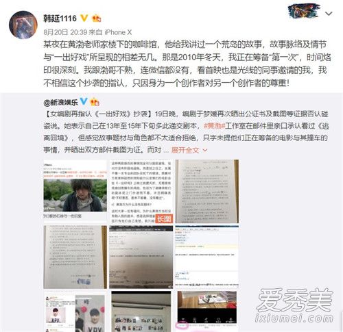 韩延力挺黄渤怎么回事 韩延力挺黄渤是为什么