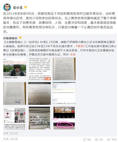 韩延张小北力挺黄渤未抄袭是怎么回事 韩延张小北为什么力挺黄渤未抄袭