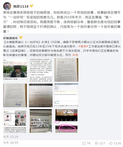 韩延张小北力挺黄渤未抄袭是怎么回事 韩延张小北为什么力挺黄渤未抄袭