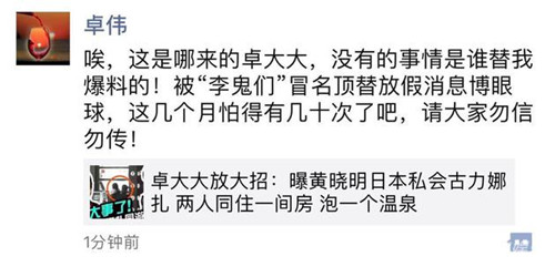 卓伟辟谣是怎么回事 卓伟为什么辟谣辟什么谣