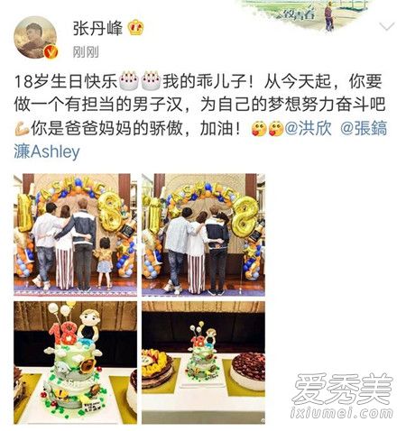 张丹峰为儿子庆生是怎么回事 张丹峰为儿子庆生是什么情况
