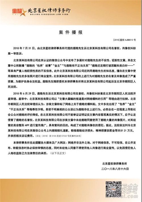 鹿晗维权案再胜诉怎么回事 鹿晗维权案事件始末