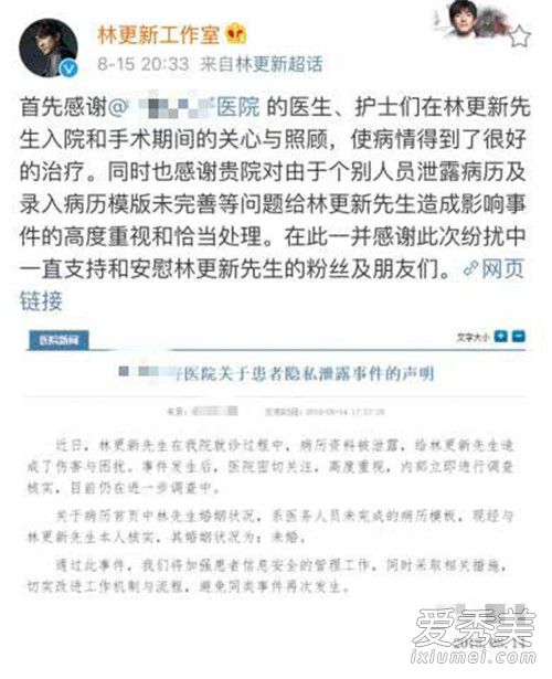 医院致歉林更新怎么回事 医院为什么致歉林更新