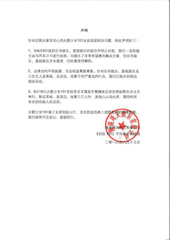 火箭少女诉违约方是怎么回事 火箭少女为什么起诉违约方
