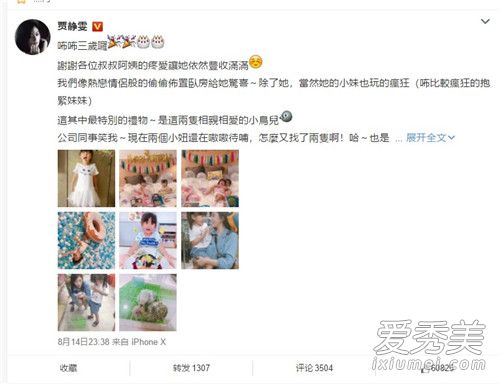 贾静雯为咘咘庆生怎么回事 咘咘今年几岁了