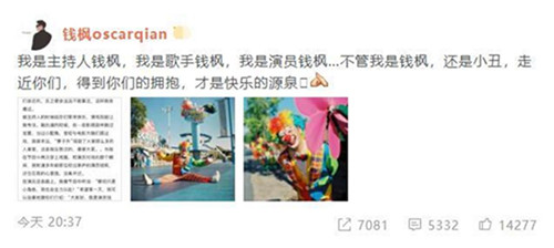 钱枫回应扮小丑是怎么回事 钱枫为什么回应扮小丑说了什么