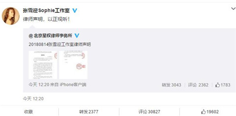 张雪迎方发声明怎么回事 张雪迎方发声明说了什么