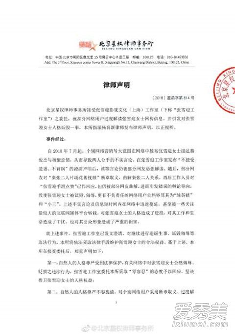 张雪迎方发声明怎么回事 张雪迎方发声明说了什么