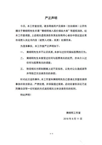 黄晓明股票操纵是怎么回事 黄晓明股票操纵是什么情况