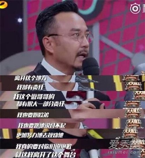 汪涵向欧弟道歉怎么回事 汪涵向欧弟道歉说了什么