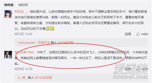 网友向刘翔道歉是怎么回事 网友为什么向刘翔道歉