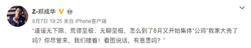 郑爽父亲怒怼谣言是怎么回事 郑爽父亲为什么怒怼谣言