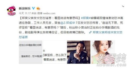 郑爽父亲怒怼谣言怎么回事 郑爽父亲怒怼谣言说了什么