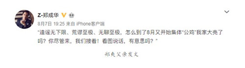 郑爽父亲怒怼谣言怎么回事 郑爽父亲怒怼谣言说了什么