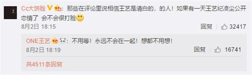 王艺回怼怎么回事 王艺回怼谁说了什么