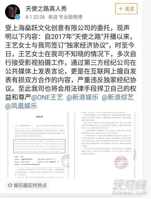 王艺回怼怎么回事 王艺回怼谁说了什么