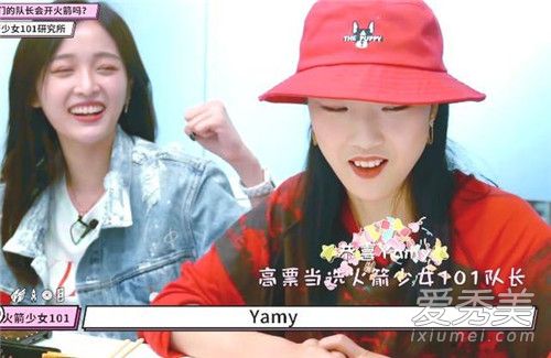 yamy是火箭少女队长吗 火箭少女队长是谁