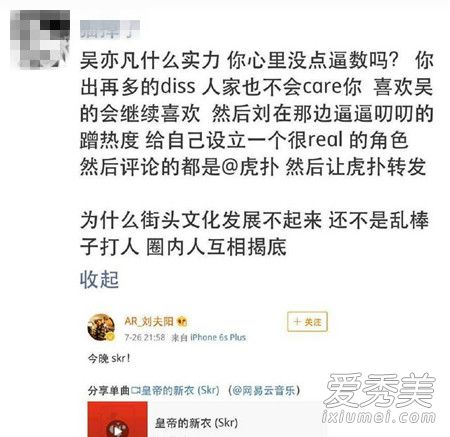 刘夫阳diss吴亦凡是怎么回事 刘夫阳diss吴亦凡的歌叫什么歌词介绍