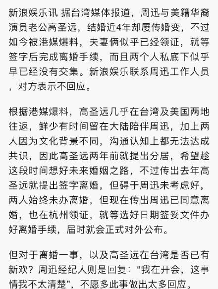 周迅高圣远离婚是怎么回事 周迅高圣远被爆离婚是真的吗