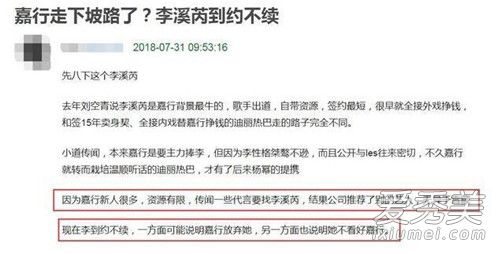 李溪芮与嘉兴解约是怎么回事 李溪芮与嘉兴解约原因