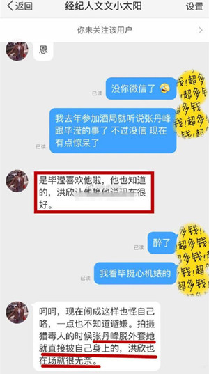 毕滢是张丹峰什么人 张丹峰经纪人毕滢个人资料照片
