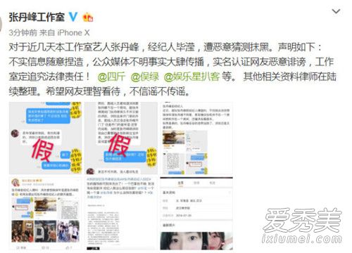 张丹峰工作室声明是怎么回事 张丹峰工作室为什么发声明