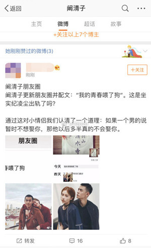 阚清子朋友圈是怎么回事 阚清子朋友圈发了什么