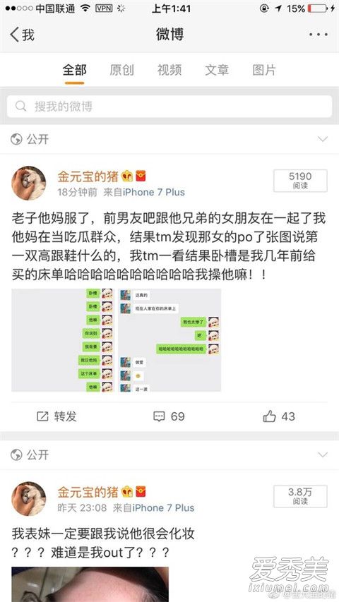 许凯白鹿床单照片 白鹿许凯在一起了吗