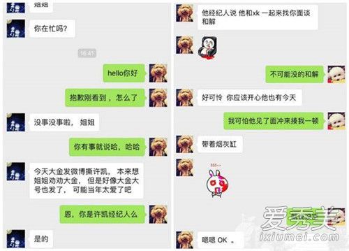 许凯辟谣家暴是怎么回事 许凯辟谣家暴是什么情况