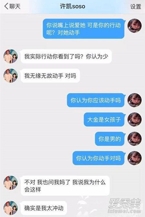 许凯辟谣家暴是怎么回事 许凯辟谣家暴是什么情况