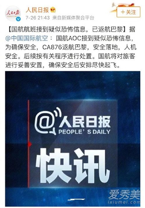 陈伟霆安全返航是咋回事 陈伟霆安全返航事件始末