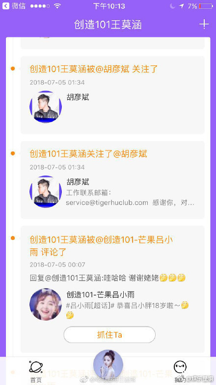 胡彦斌王莫涵在一起了吗 胡彦斌王莫涵是真的吗