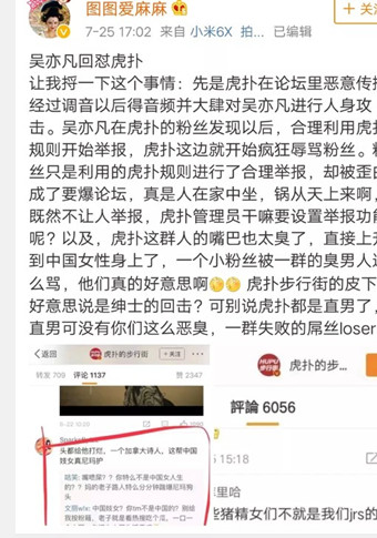 吴亦凡回怼虎扑是怎么回事 吴亦凡虎扑事件始末