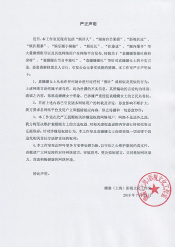 袁姗姗工作室辟谣是怎么回事 袁姗姗工作室为什么辟谣