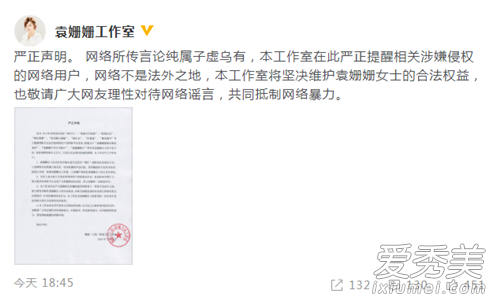 袁姗姗工作室辟谣是怎么回事 袁姗姗工作室为什么辟谣