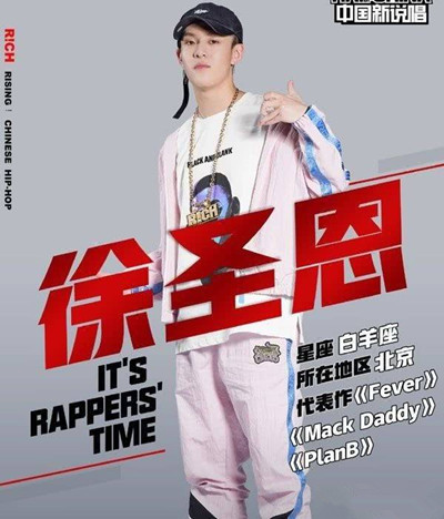 徐圣恩是哪个公司的 徐圣恩是哪里人