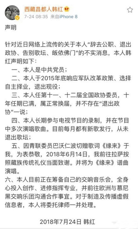 韩红否认退出歌坛皈依佛门是怎么回事 韩红皈依佛门是谣言