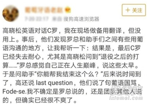 高晓松采访逼烦C罗怎么回事 C罗上的什么节目