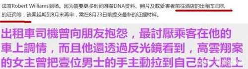 高云翔案司机证词怎么回事 高云翔案司机说了什么