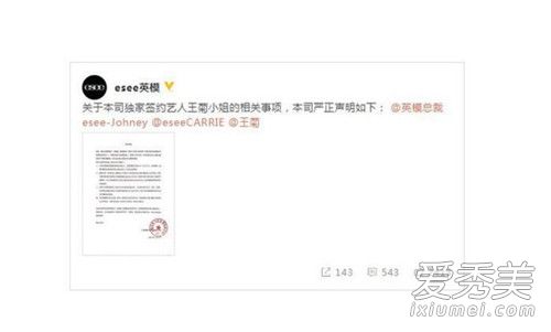 英模回应王菊解约是怎么回事 英模回应王菊说了什么