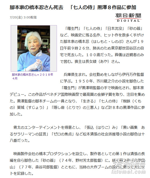 桥本忍去世是怎么回事 桥本忍得什么病去世的