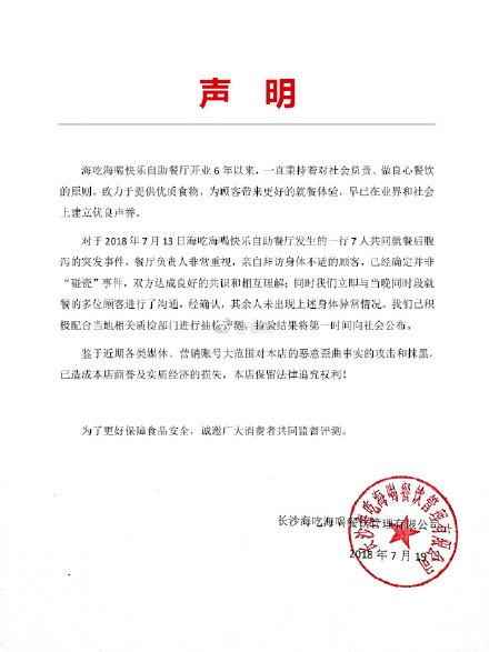 杜海涛餐厅声明是什么情况 杜海涛餐厅声明原因