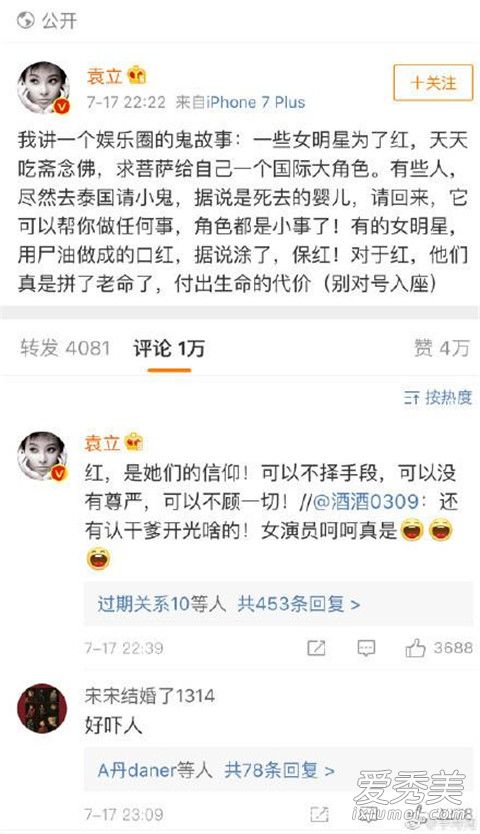 袁立指的女明星是谁 袁立养小鬼是真的吗