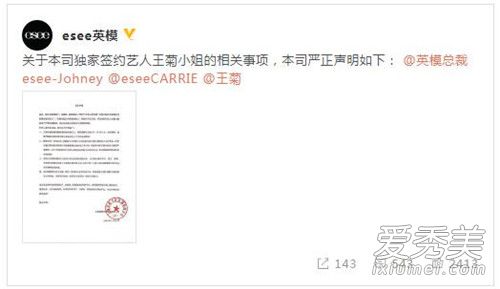 王菊工作室解约声明是怎么回事 王菊为什么解约