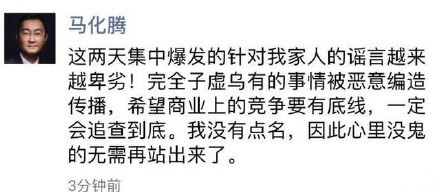 马化腾辟谣是怎么回事为什么辟谣 王思聪和马化腾女儿在一起了吗