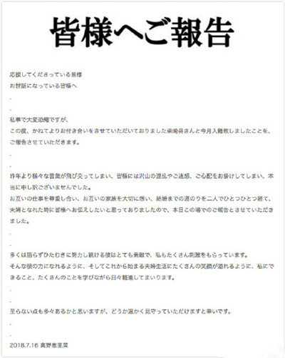 真野惠里菜结婚是怎么回事 真野惠里菜老公是谁什么时候结婚的