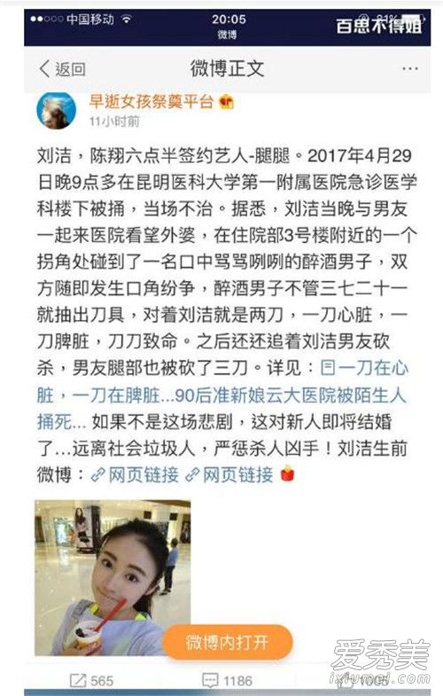 女演员刘洁被刺案是怎么回事 陈翔六点半刘洁去世原因始末