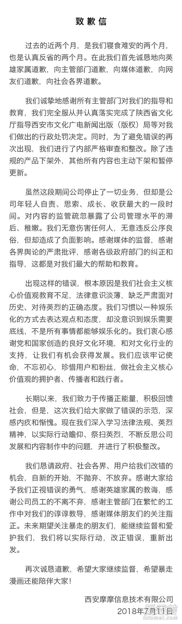 暴走漫画发致歉信是怎么回事 暴走漫画发致歉信说了什么