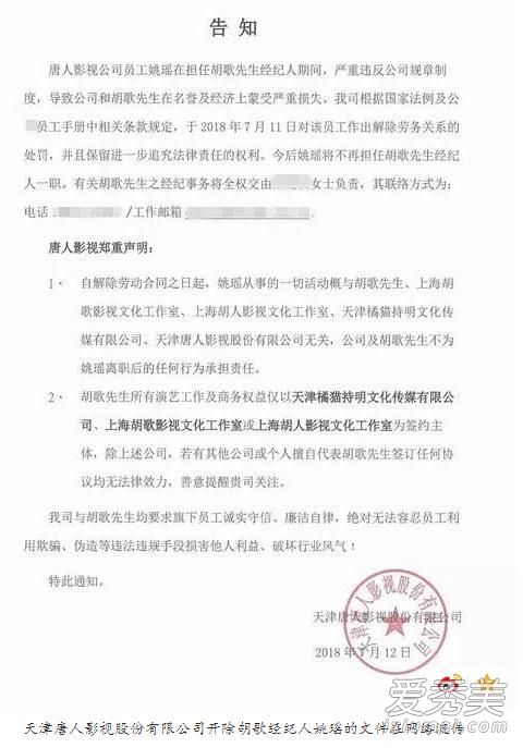 胡歌经纪人被开除是怎么回事 胡歌经纪人为什么被开除